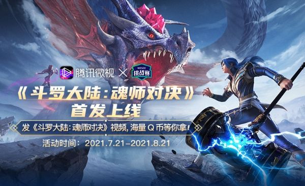 斗罗大陆:魂师对决7