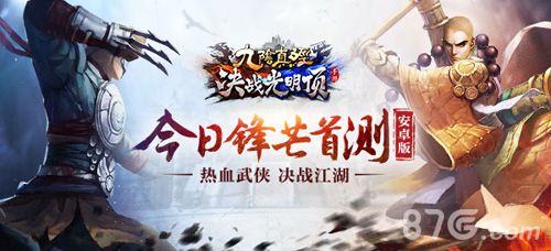 2016Chinajoy九阴真经:决战光明顶