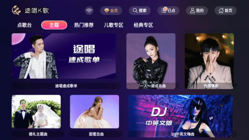 途唱K歌app1