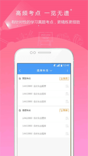 会计考试准题库3