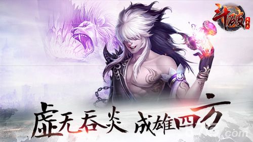 斗破苍穹宣传图2
