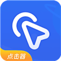 全能自动点击器app