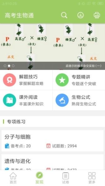 高考生物通34