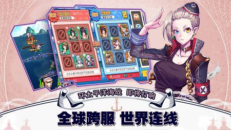 全球跨服、世界连线,《舰姬》打响环太平洋海战