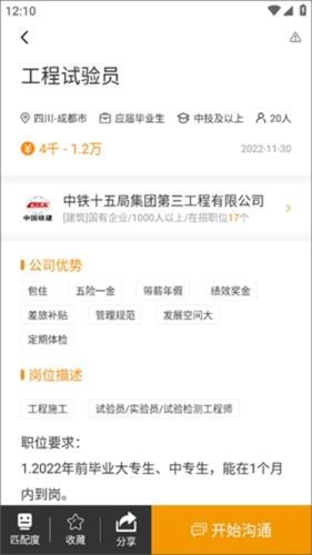 行业找工作app1