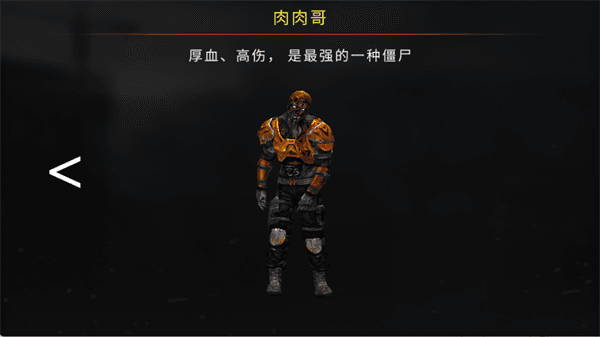 僵尸介绍配图3