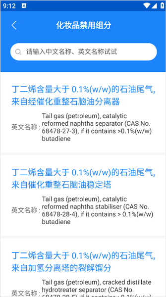 怎么查看化妆品禁用组分配图3
