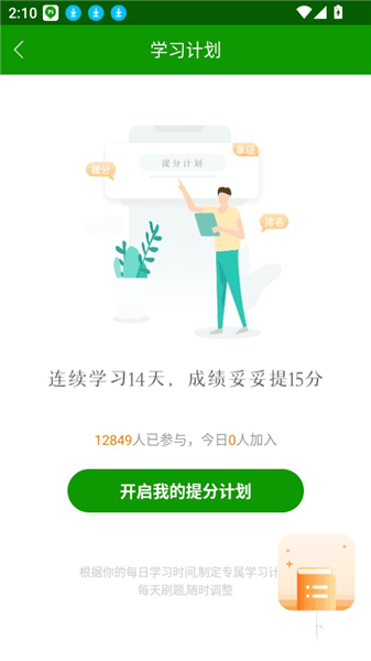如何设置自己的学习计划配图5