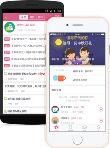她理财APP121