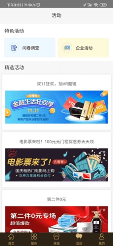 平安好福利app2