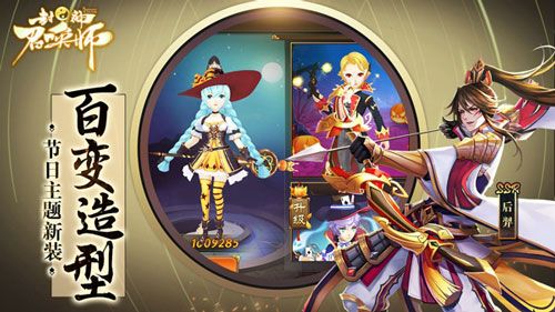 封神召唤师3