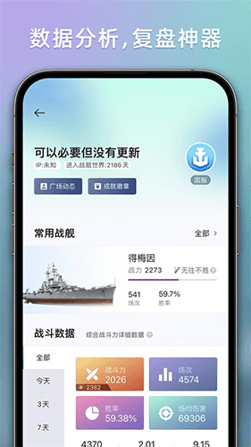 战舰助手app下载_战舰助手app最新版下载 v1.2.9001安卓版