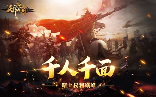 御天传奇4