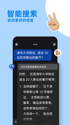 Kimi 智能助手app宣传图
