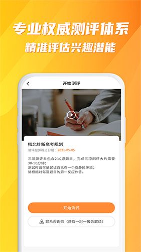 指北针新高考app