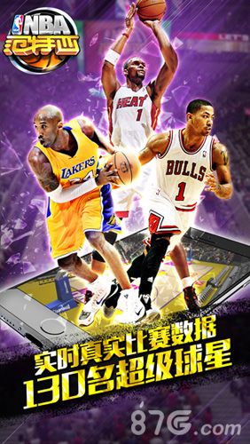 NBA范特西手游真实比赛数据