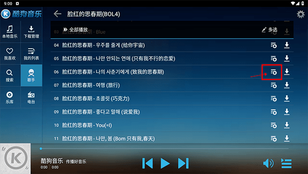 怎么自定义播放列表配图6