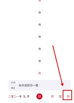 素记日记怎么用软件变成简体步骤1