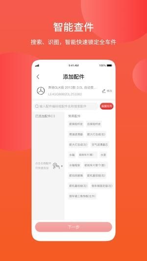 汽配铺app2
