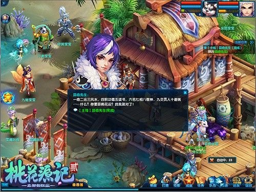 桃花源记2图片2