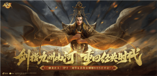 《御龙在天》官方资讯图1