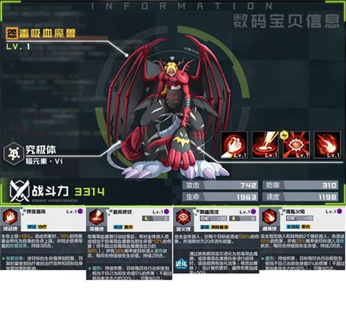 数码宝贝新世纪怨毒吸血魔兽怎么样