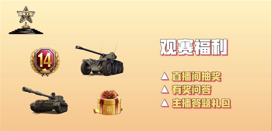 你就是明日之星!《坦克世界》主播大乱斗2021火热开启 你就是明日之星!《坦克世界》主播大乱斗2021火热开启