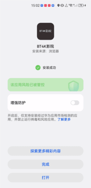 安装教程配图5