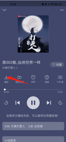 如何下载音频配图3