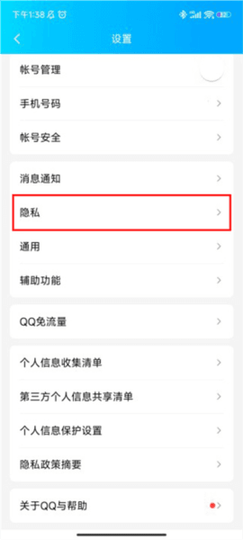 怎么看对方有没有删除你配图2