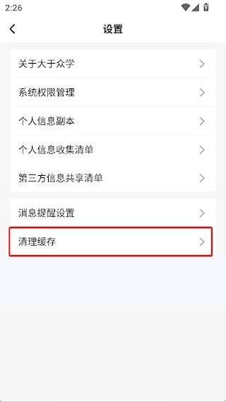 怎么清理缓存配图3