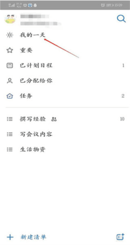 To Do软件4