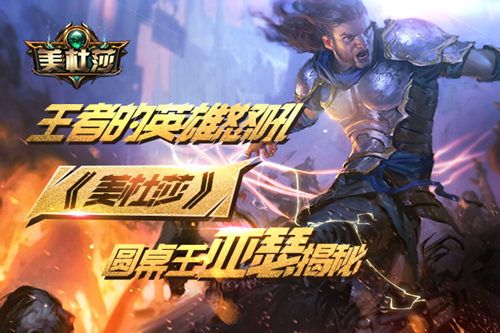 美杜莎传奇宣传图