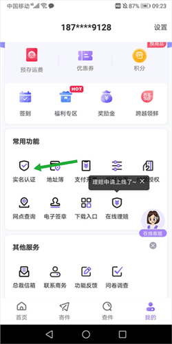 跨越速运app官方图片7