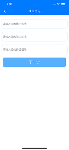慧知行初中版app4