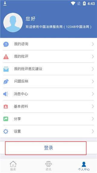 法律网app2