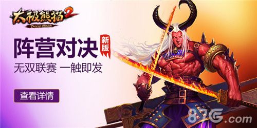 太极熊猫2新版上线