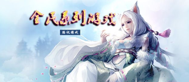 腾讯全民系列游戏