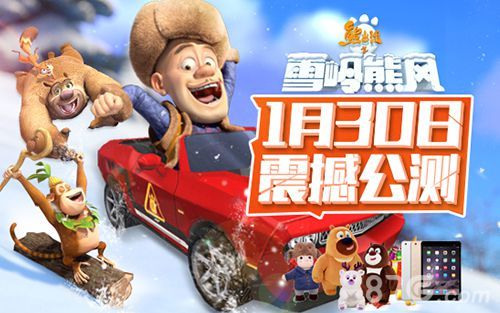 1-熊出没之雪岭熊风手游震撼公测 热辣活动来袭