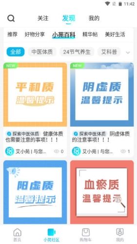 叁小苑app介绍2