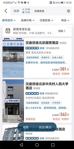 汉庭酒店手机app宣传图1