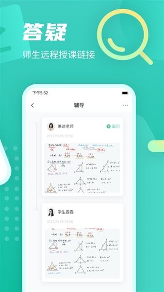 伯索学生端app宣传图