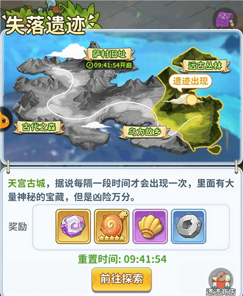 失落的遗迹怎么开启配图1