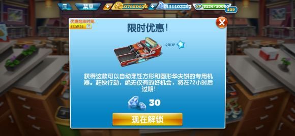 自动烹饪机出现关卡一览配图7