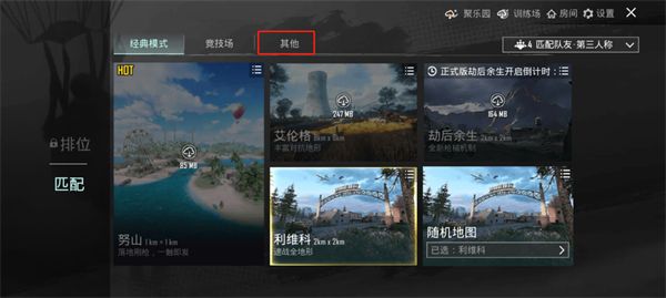 逃生模式怎么进配图2