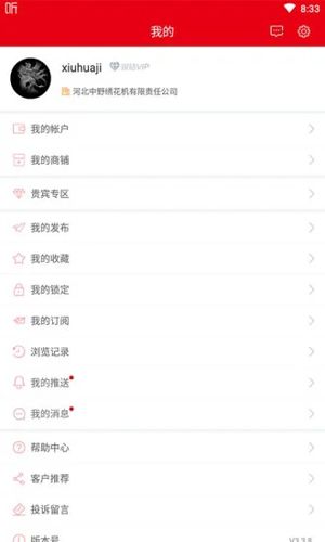 回收商网官方APP下载_回收商网手机app下载 v4.4.30安卓版