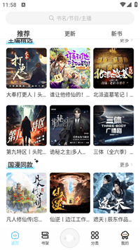 海云听读本使用教程配图1