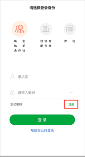 智农雷沃app操作指南1