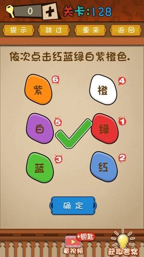 最强的大脑第128关攻略