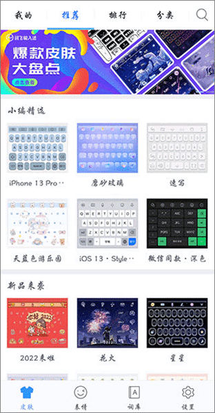 讯飞输入法华为版宣传图